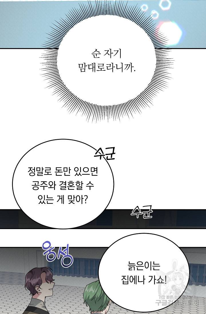 답장을 주세요, 왕자님 74화 23