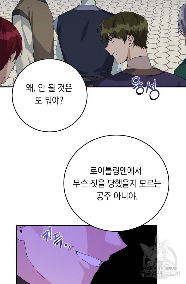 답장을 주세요, 왕자님 74화 24