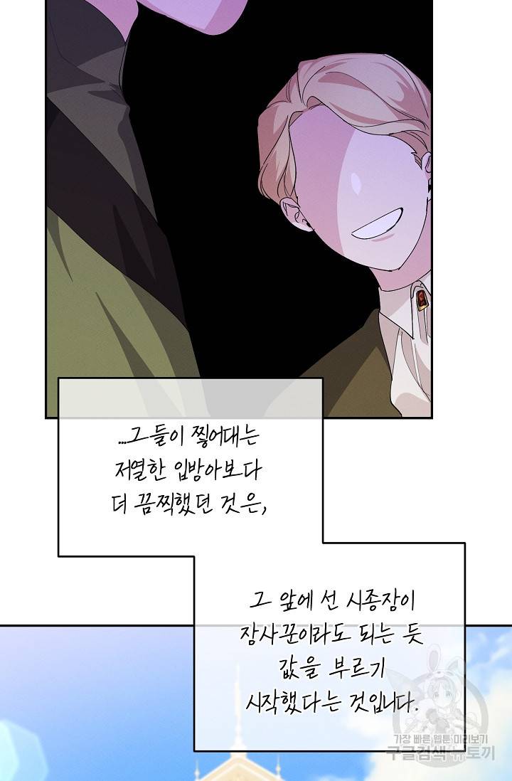 답장을 주세요, 왕자님 74화 25