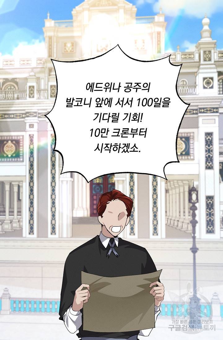 답장을 주세요, 왕자님 74화 26