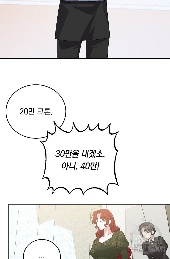답장을 주세요, 왕자님 74화 27