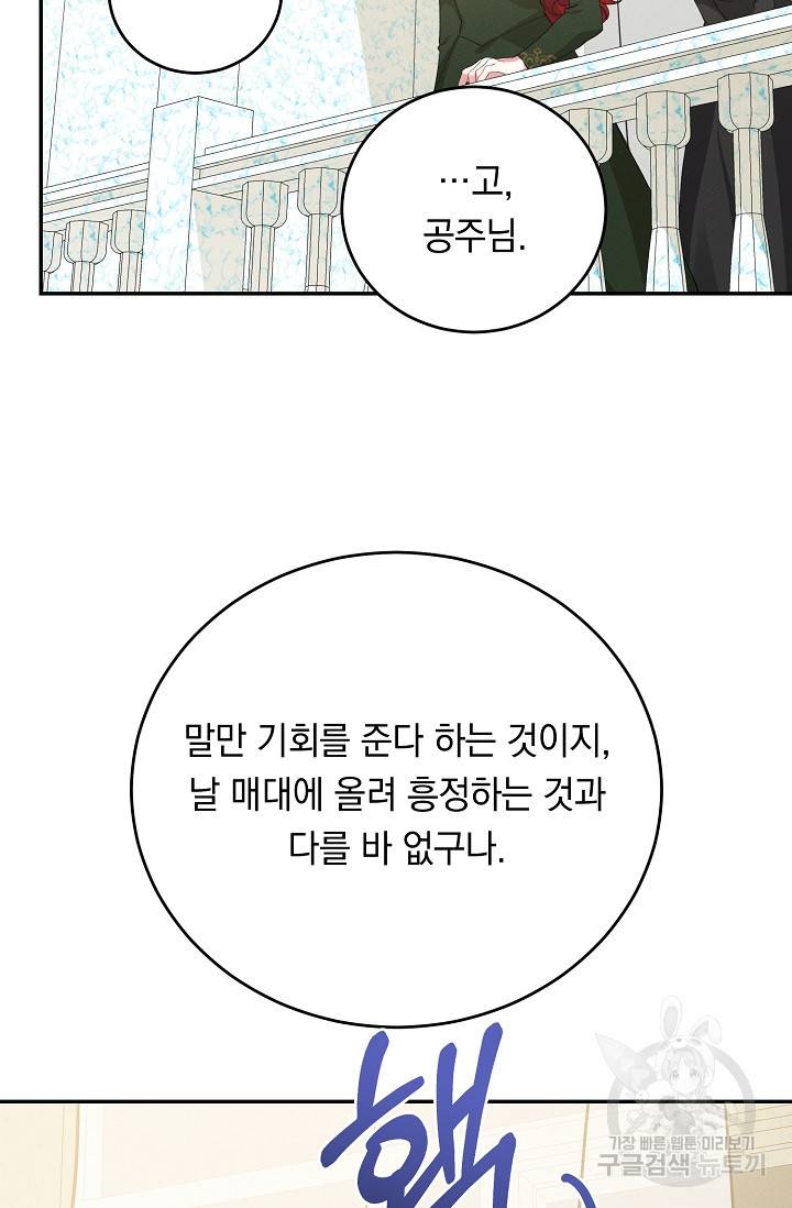 답장을 주세요, 왕자님 74화 28