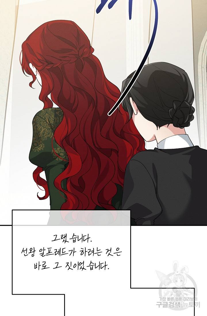 답장을 주세요, 왕자님 74화 29