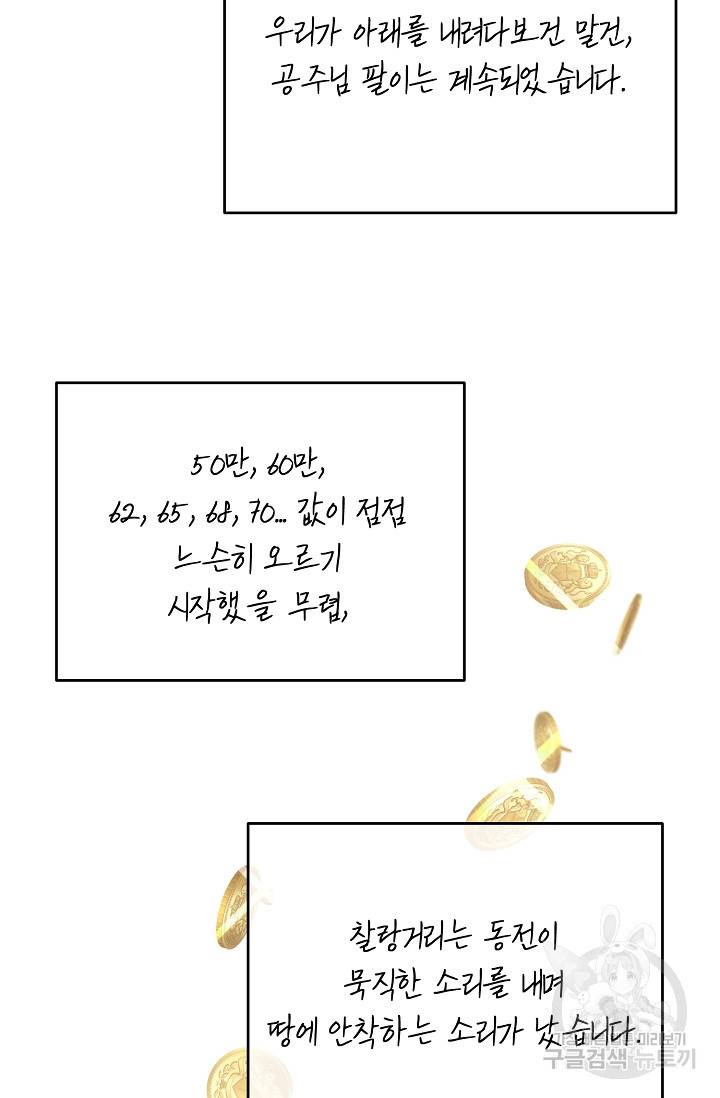 답장을 주세요, 왕자님 74화 30