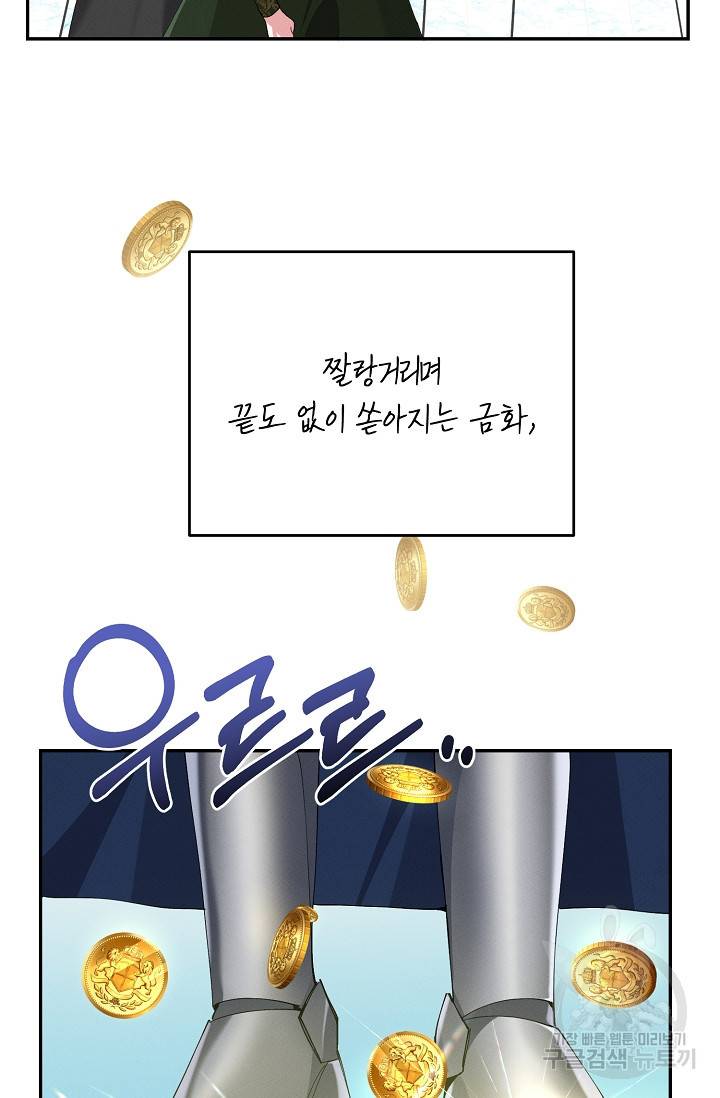 답장을 주세요, 왕자님 74화 32