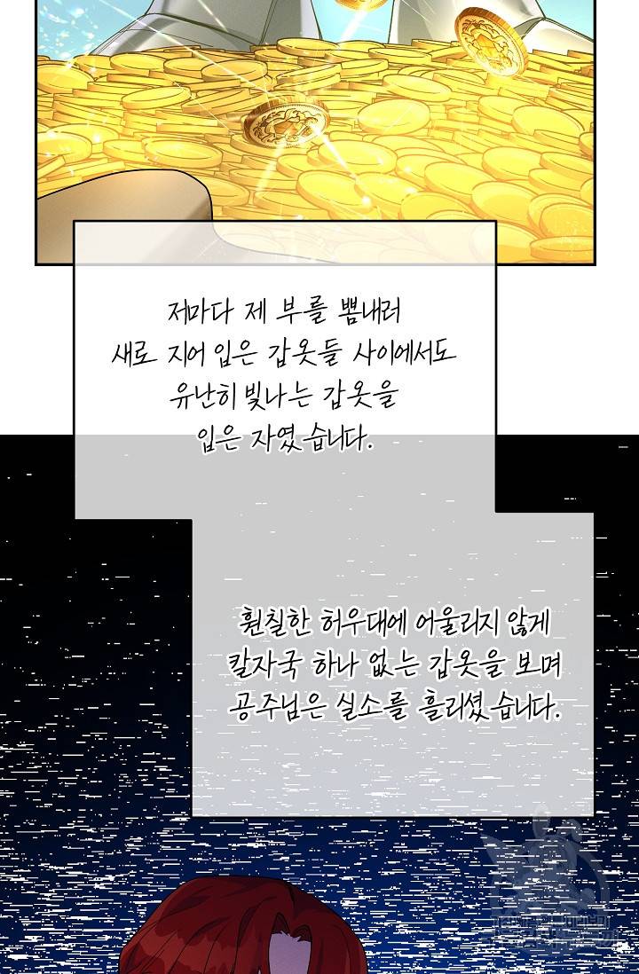 답장을 주세요, 왕자님 74화 33
