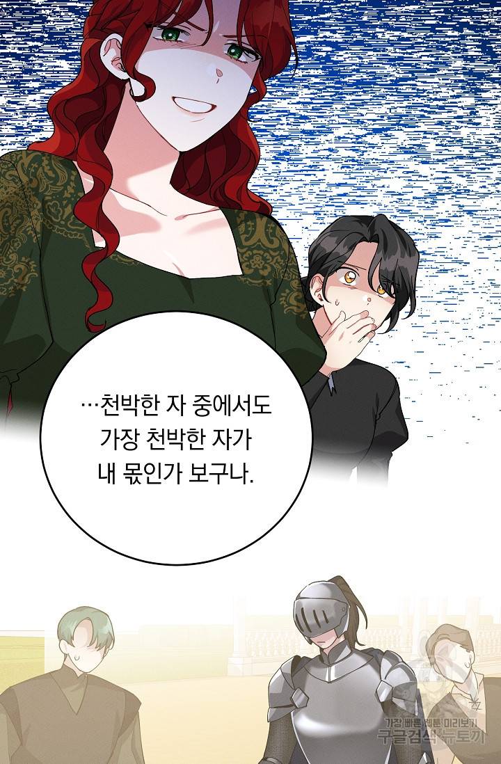답장을 주세요, 왕자님 74화 34