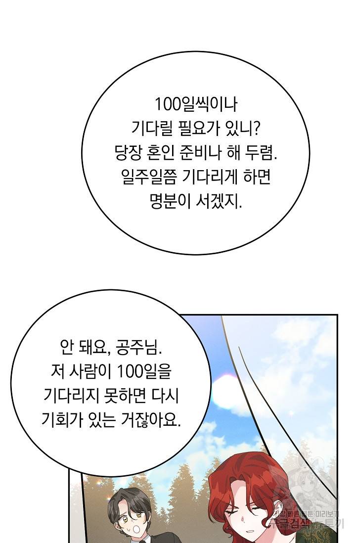 답장을 주세요, 왕자님 74화 36