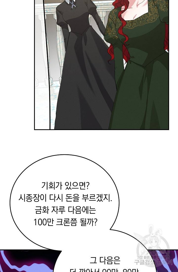 답장을 주세요, 왕자님 74화 37