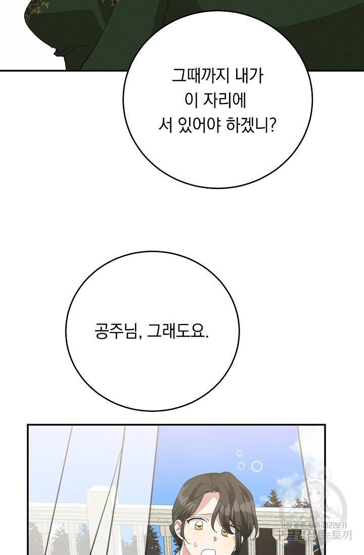 답장을 주세요, 왕자님 74화 39