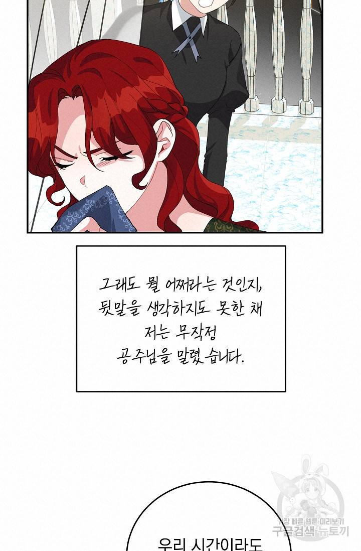 답장을 주세요, 왕자님 74화 40