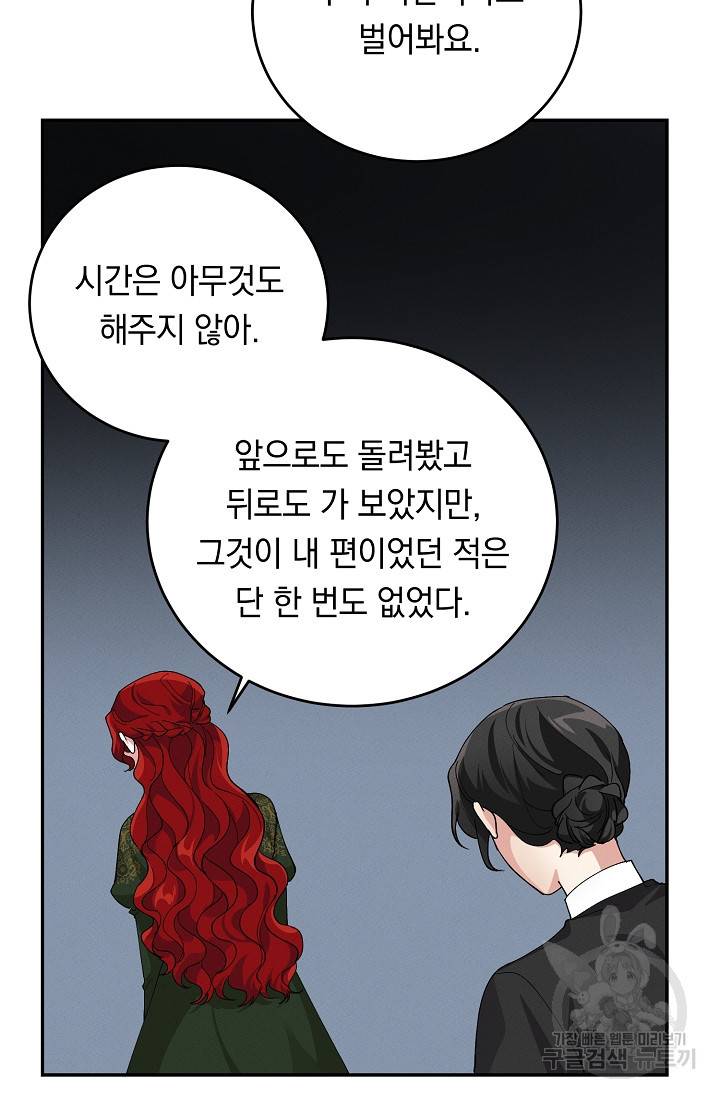 답장을 주세요, 왕자님 74화 41