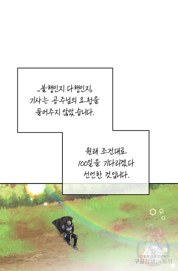 답장을 주세요, 왕자님 74화 42