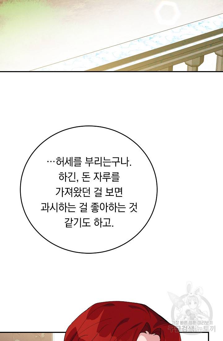 답장을 주세요, 왕자님 74화 43