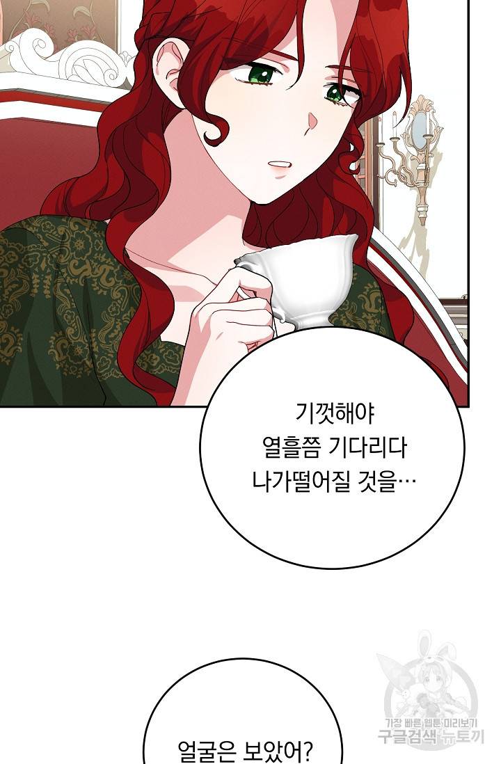 답장을 주세요, 왕자님 74화 44