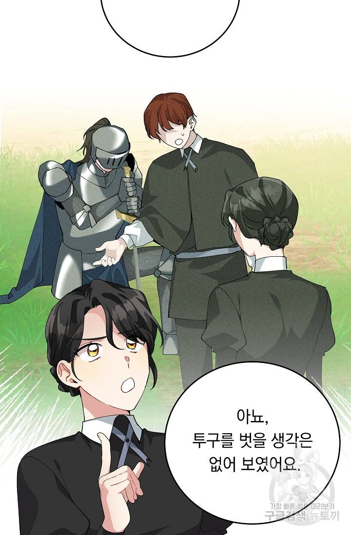 답장을 주세요, 왕자님 74화 45