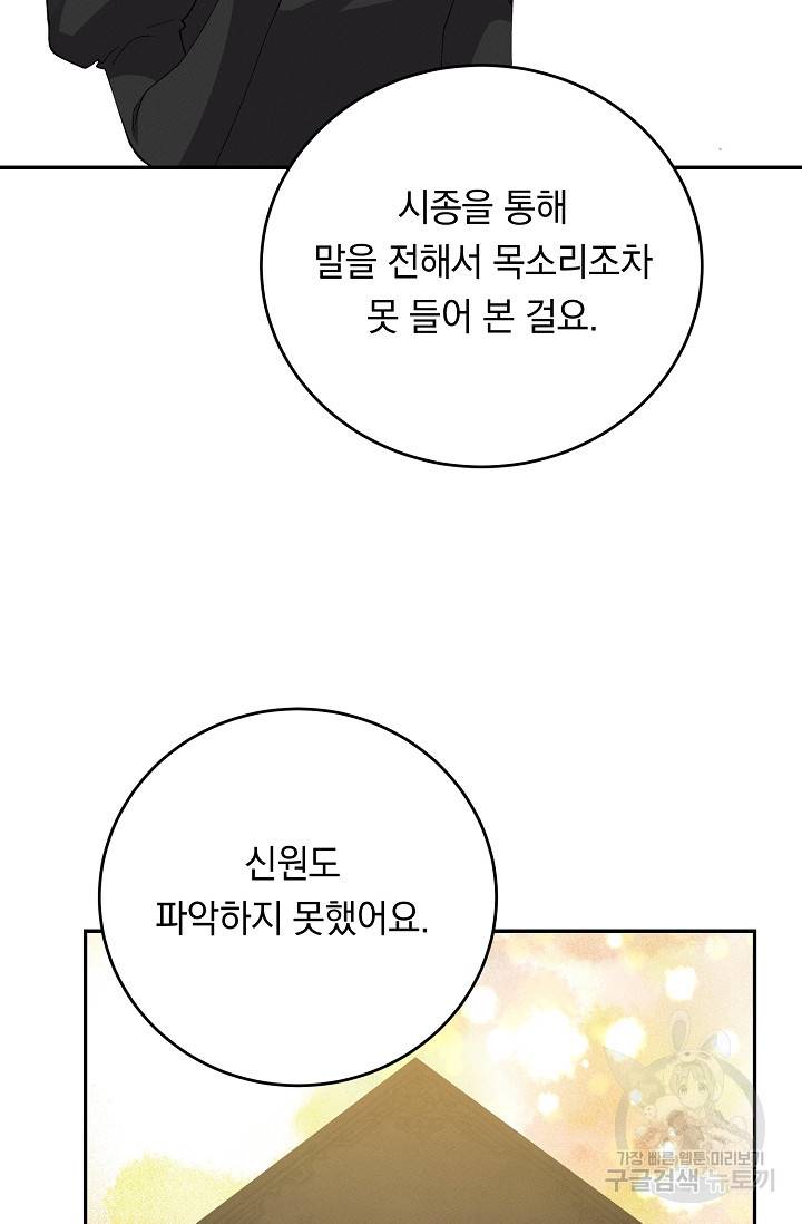 답장을 주세요, 왕자님 74화 46