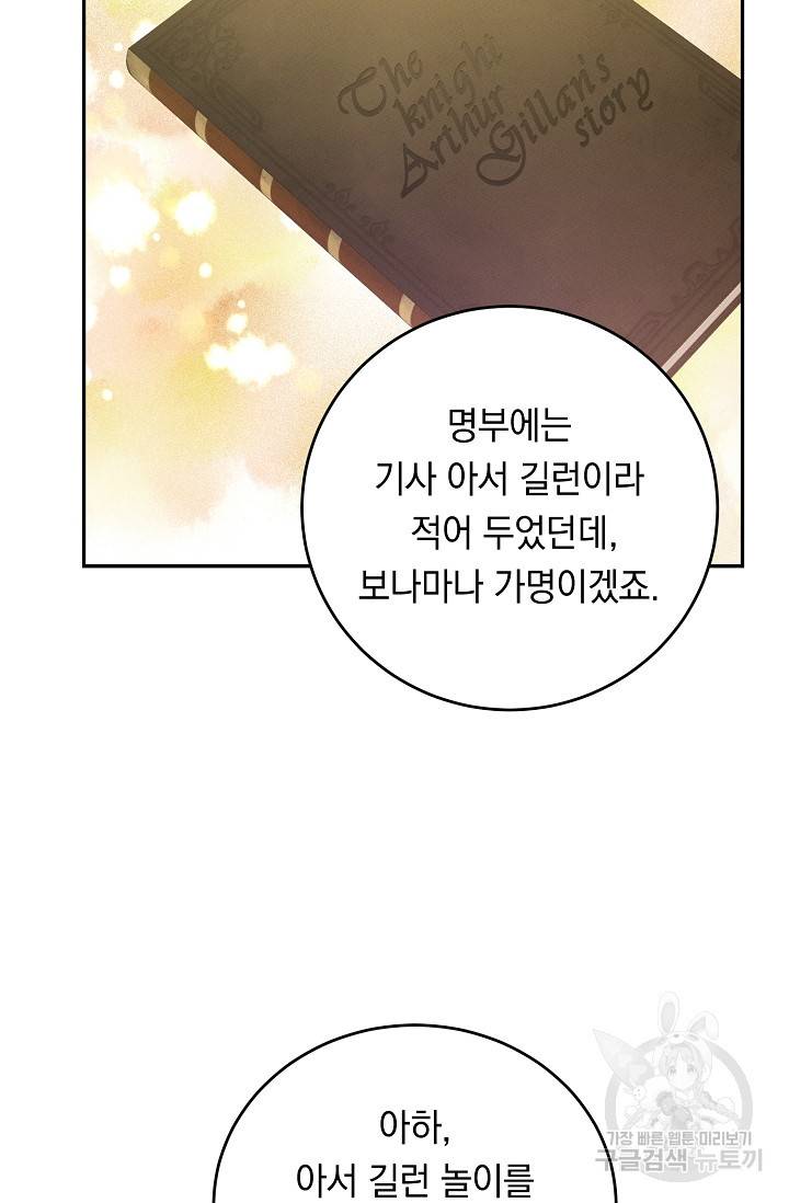 답장을 주세요, 왕자님 74화 47