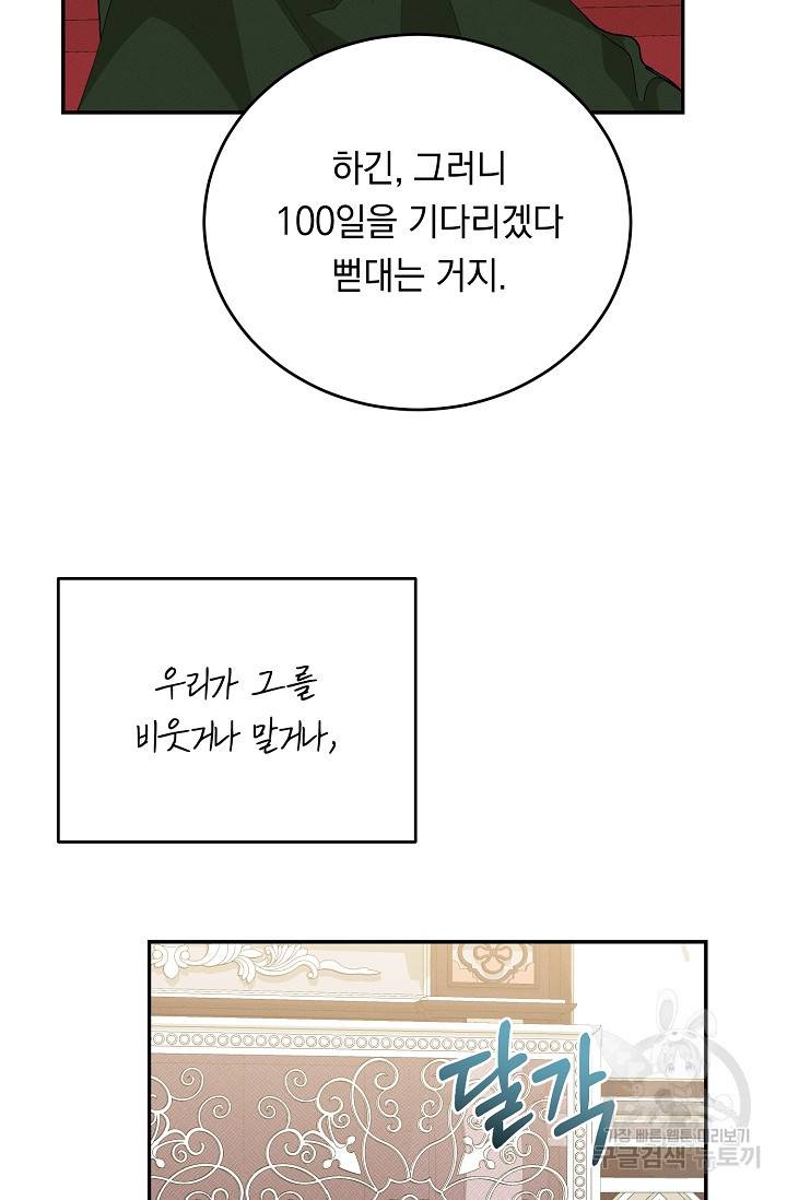 답장을 주세요, 왕자님 74화 49