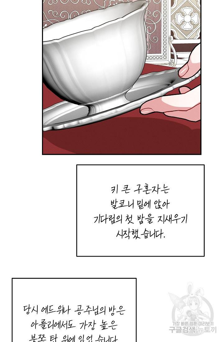 답장을 주세요, 왕자님 74화 50