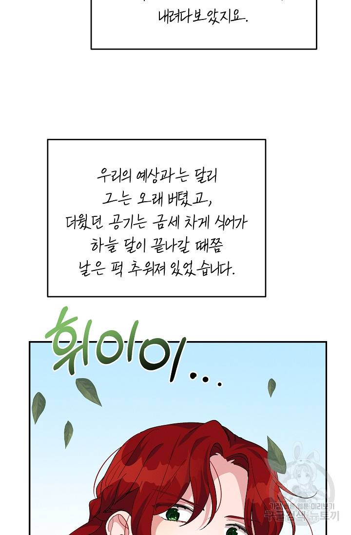 답장을 주세요, 왕자님 74화 52