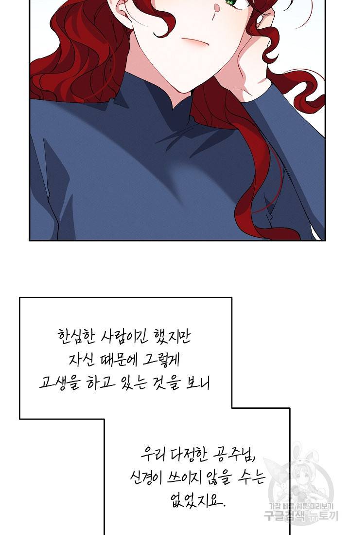 답장을 주세요, 왕자님 74화 53