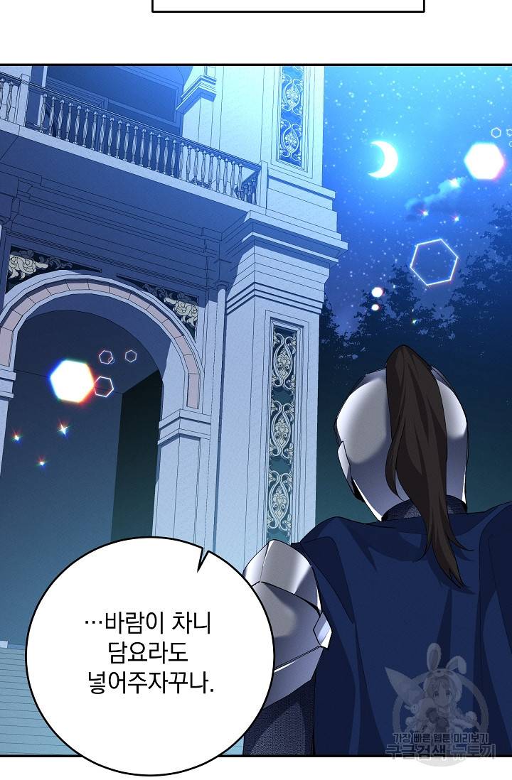 답장을 주세요, 왕자님 74화 54