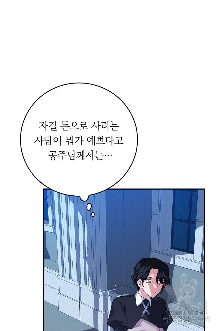 답장을 주세요, 왕자님 74화 55