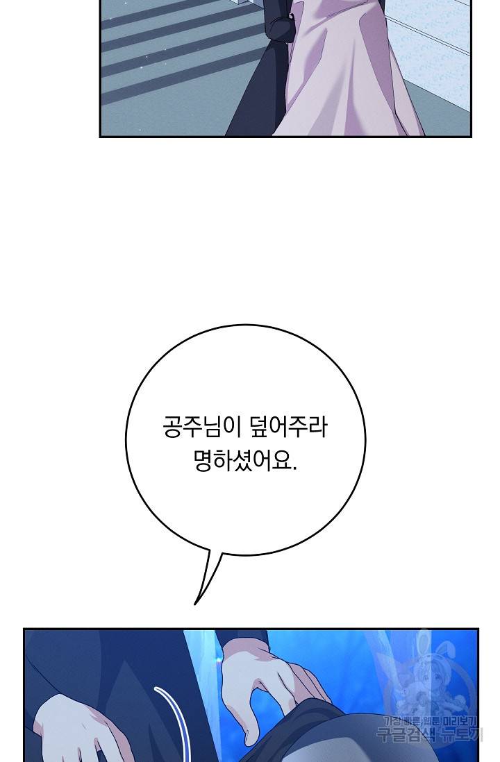 답장을 주세요, 왕자님 74화 56