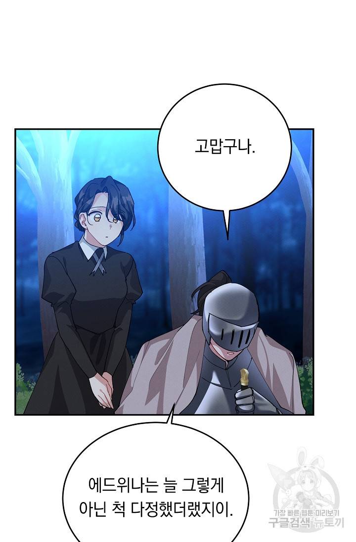 답장을 주세요, 왕자님 74화 58