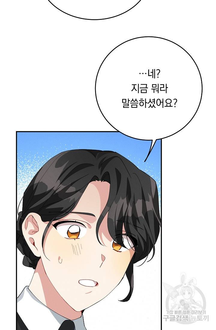 답장을 주세요, 왕자님 74화 59