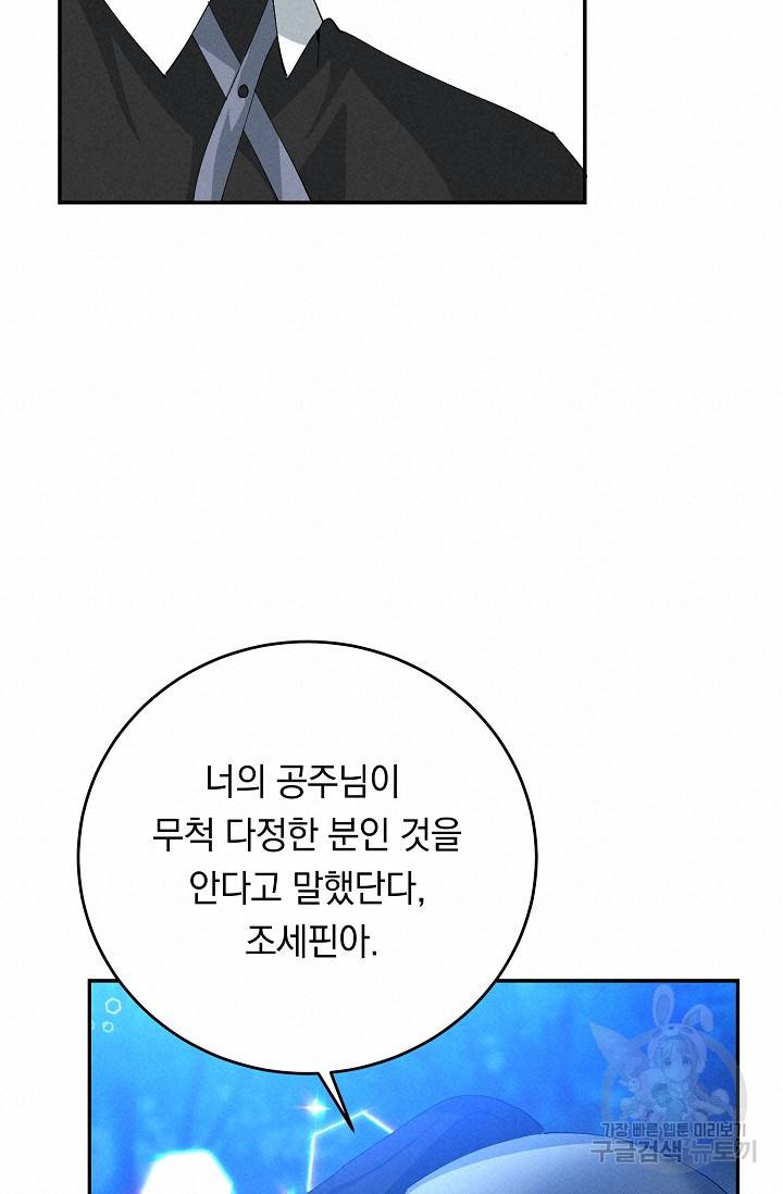 답장을 주세요, 왕자님 74화 60