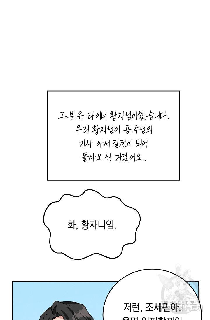 답장을 주세요, 왕자님 74화 62