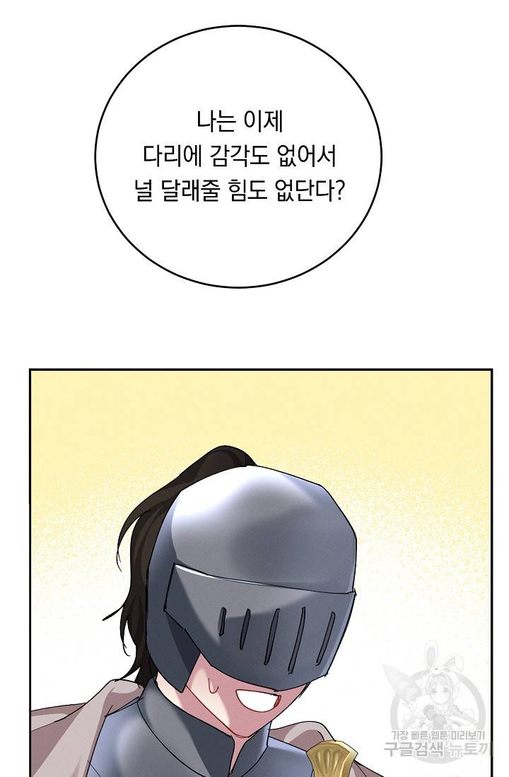 답장을 주세요, 왕자님 74화 64