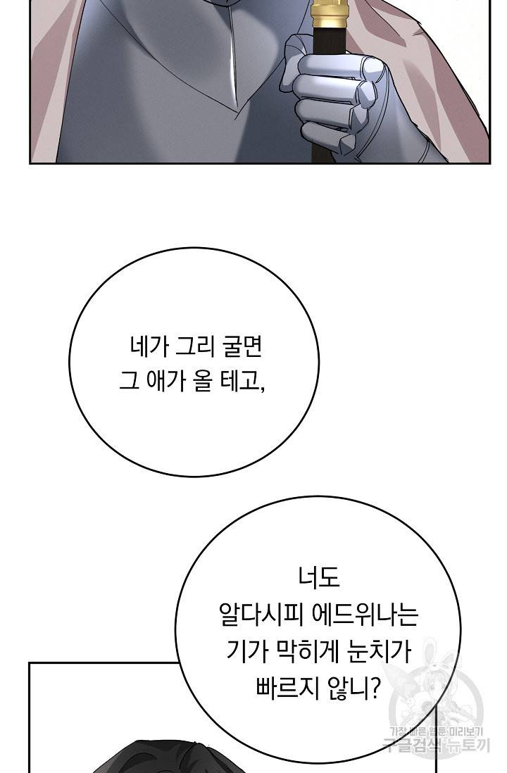 답장을 주세요, 왕자님 74화 65