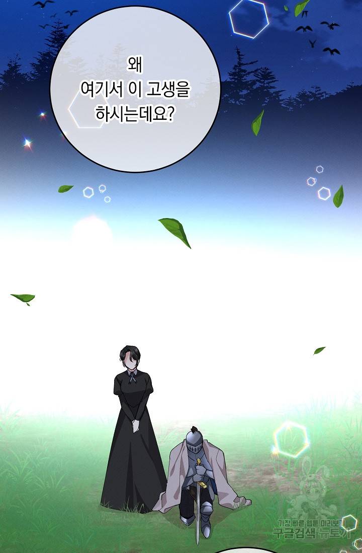 답장을 주세요, 왕자님 74화 67