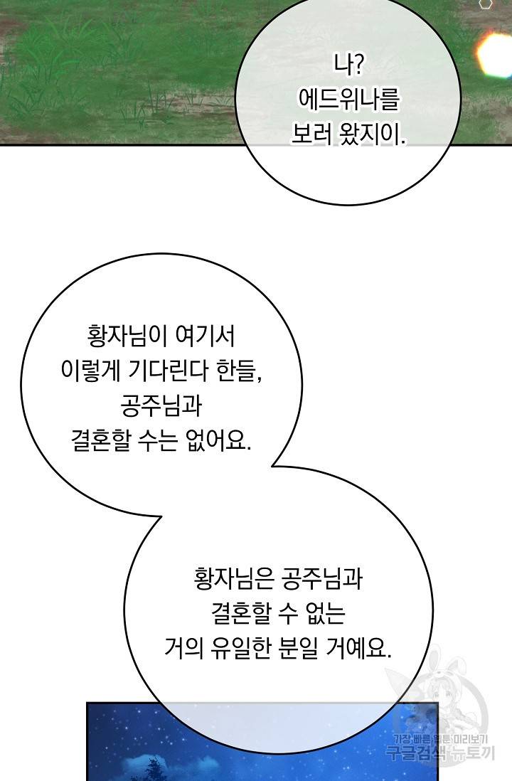 답장을 주세요, 왕자님 74화 68