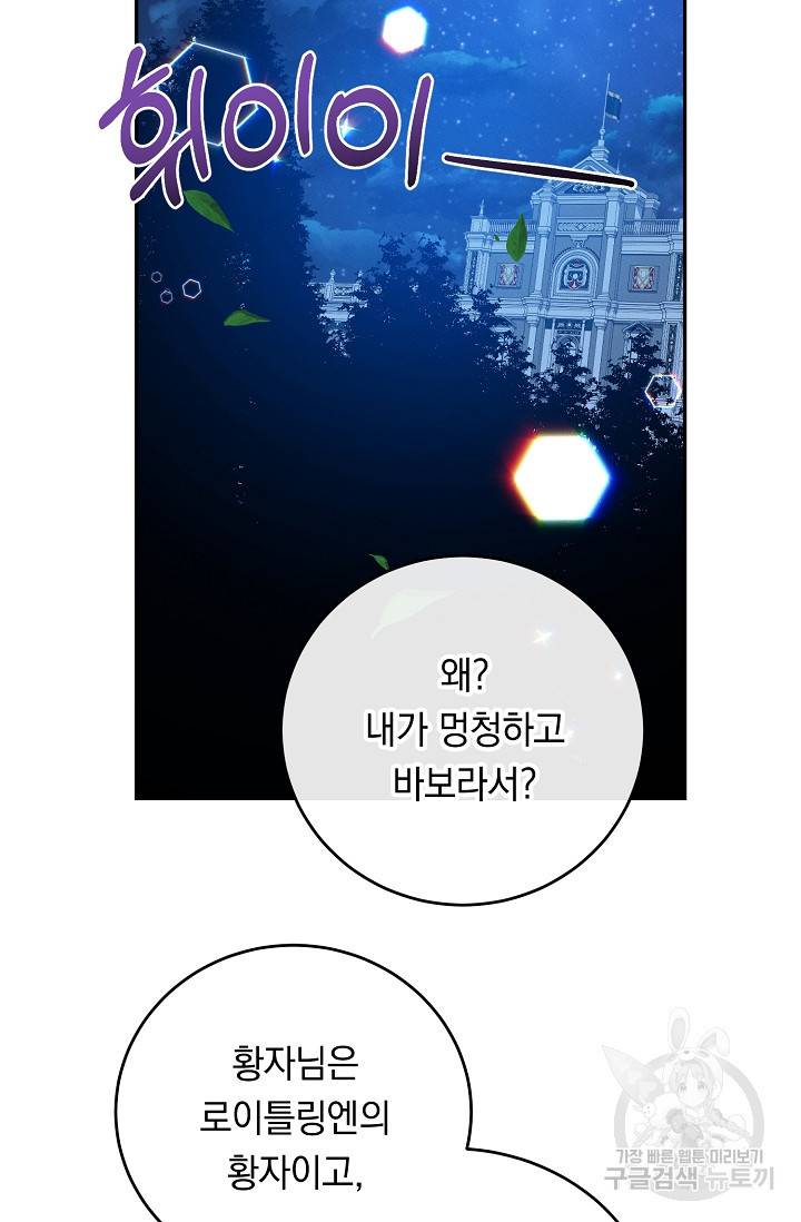 답장을 주세요, 왕자님 74화 69