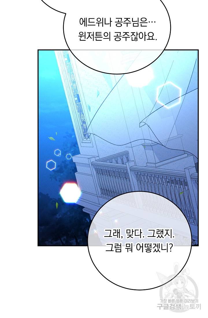 답장을 주세요, 왕자님 74화 70