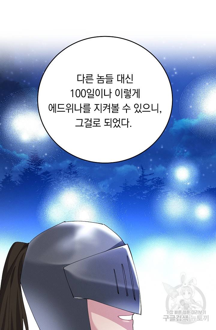 답장을 주세요, 왕자님 74화 71
