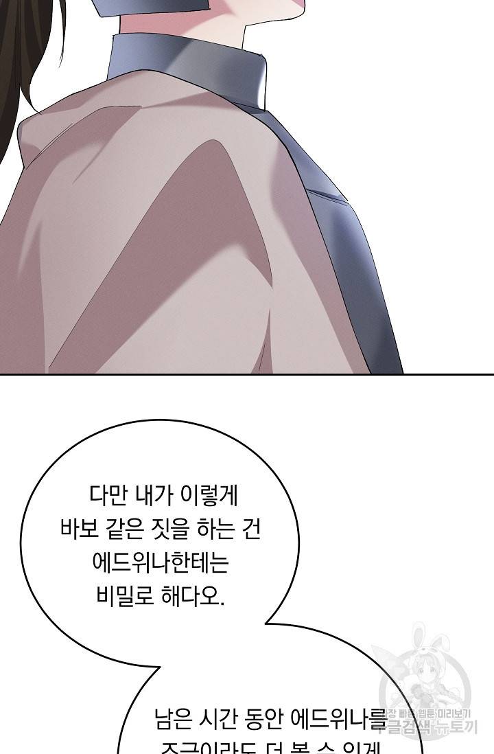 답장을 주세요, 왕자님 74화 72