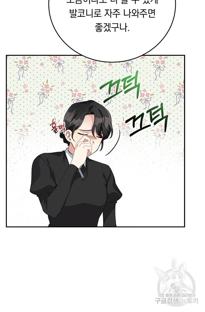 답장을 주세요, 왕자님 74화 73