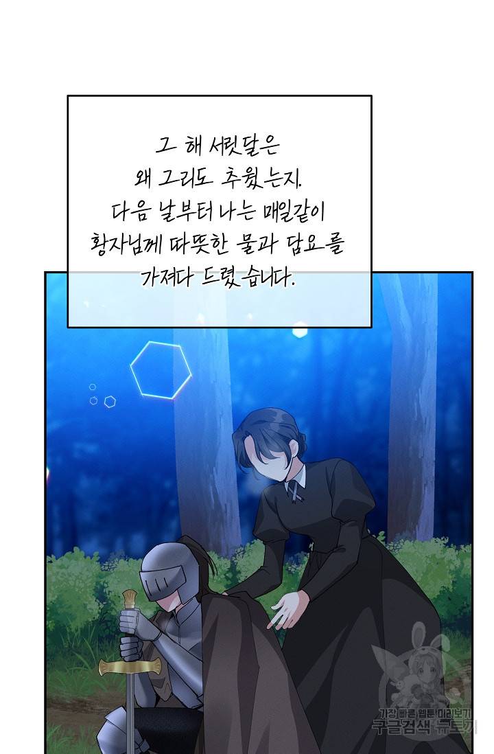 답장을 주세요, 왕자님 74화 74