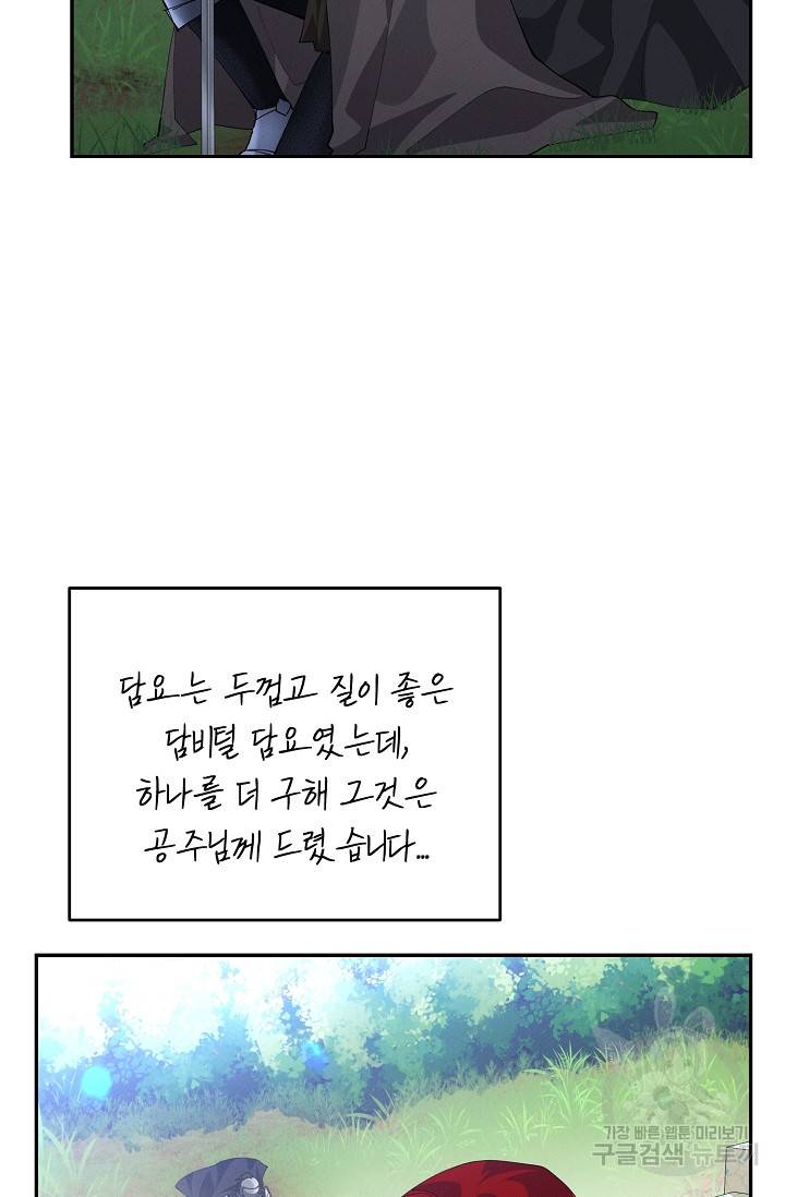 답장을 주세요, 왕자님 74화 75