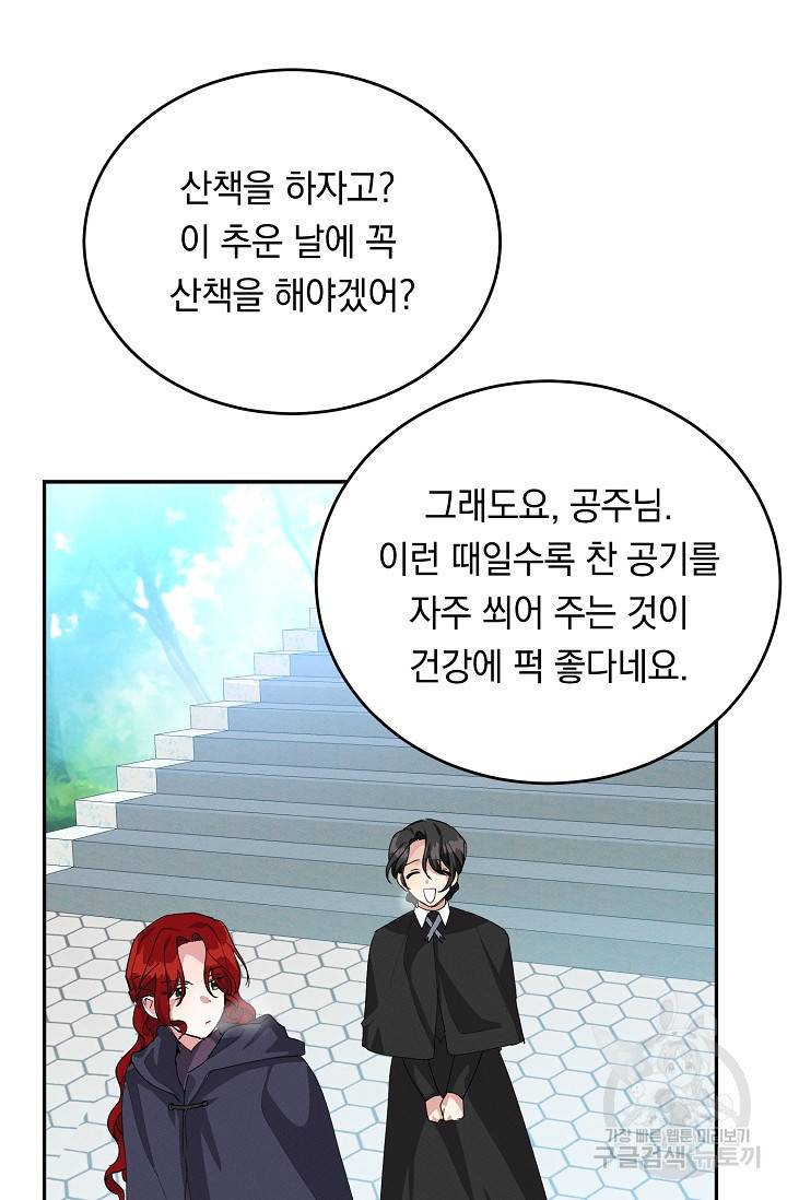답장을 주세요, 왕자님 74화 77