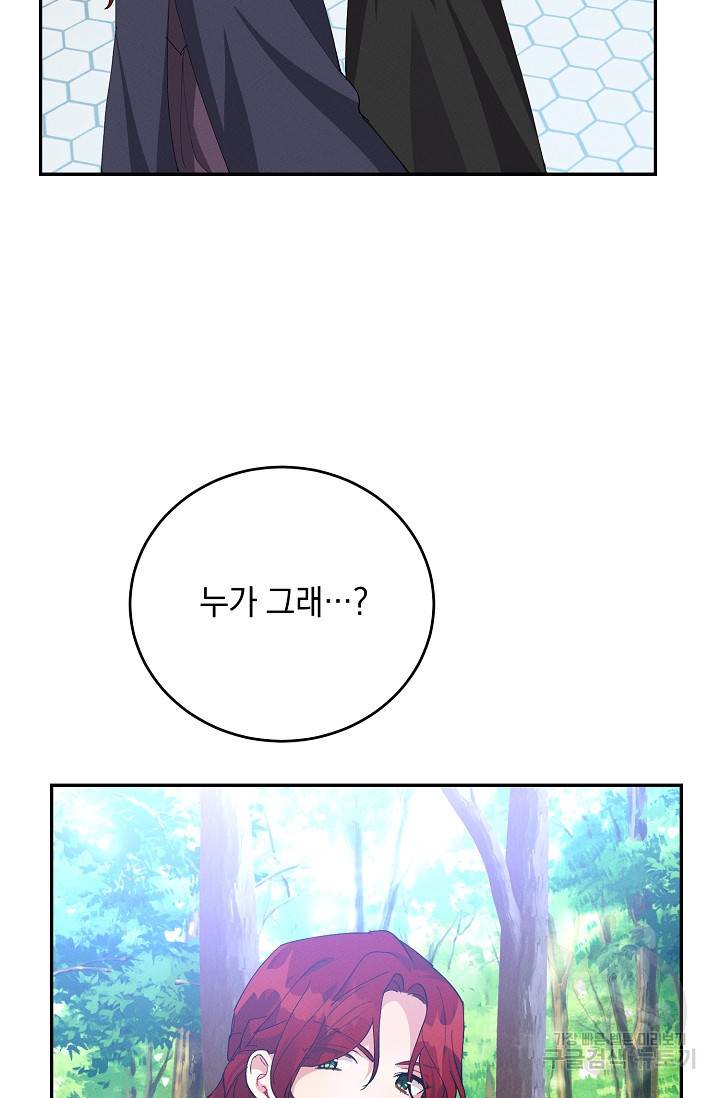 답장을 주세요, 왕자님 74화 78