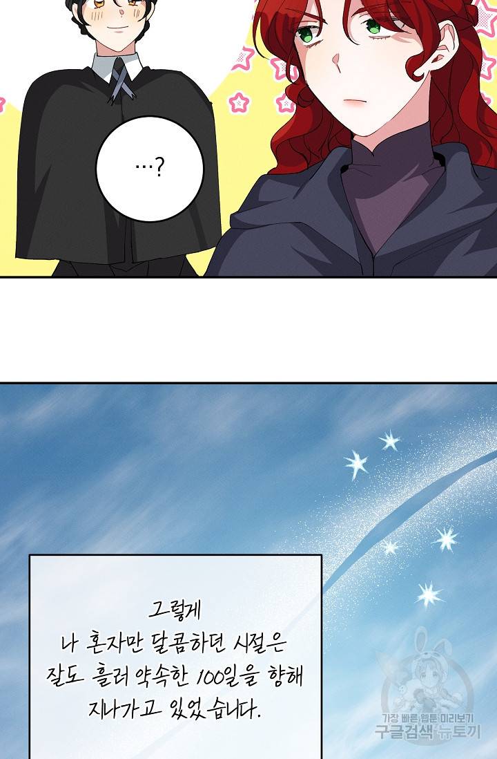 답장을 주세요, 왕자님 74화 81