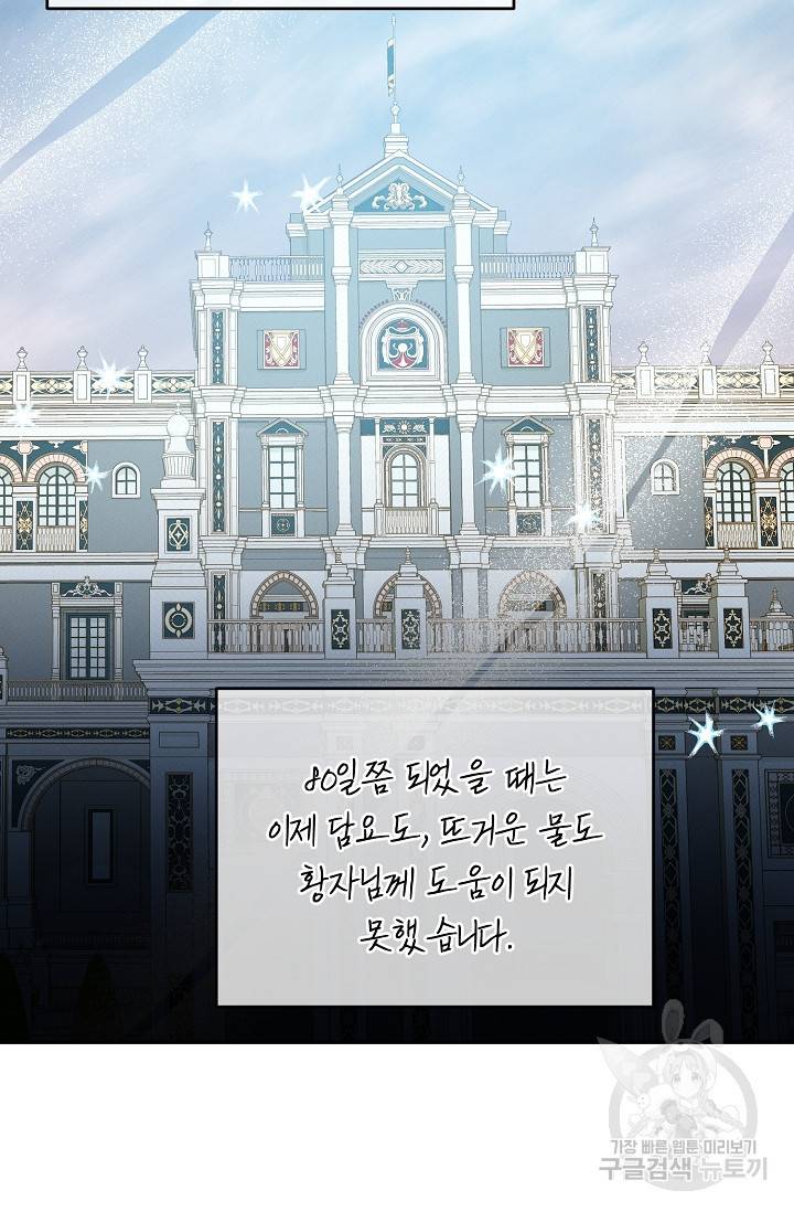 답장을 주세요, 왕자님 74화 82