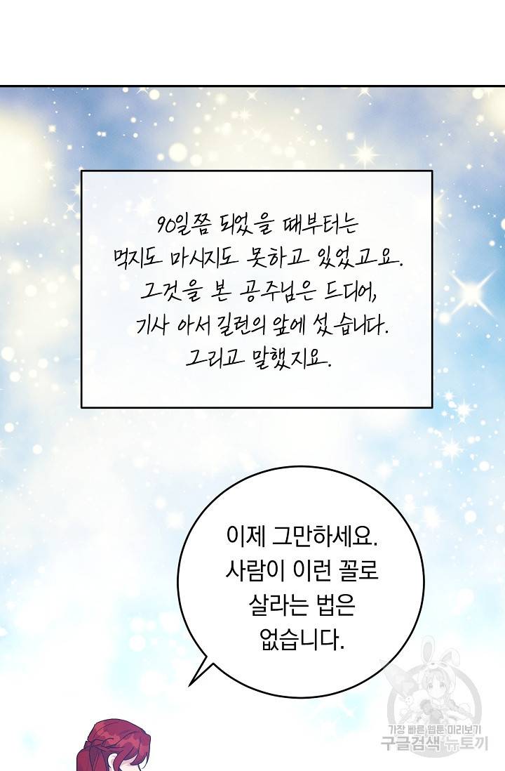 답장을 주세요, 왕자님 74화 83