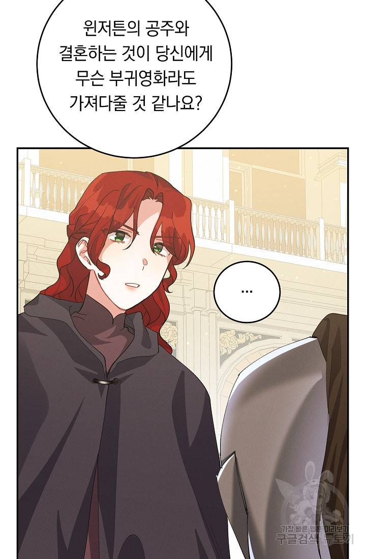 답장을 주세요, 왕자님 74화 85